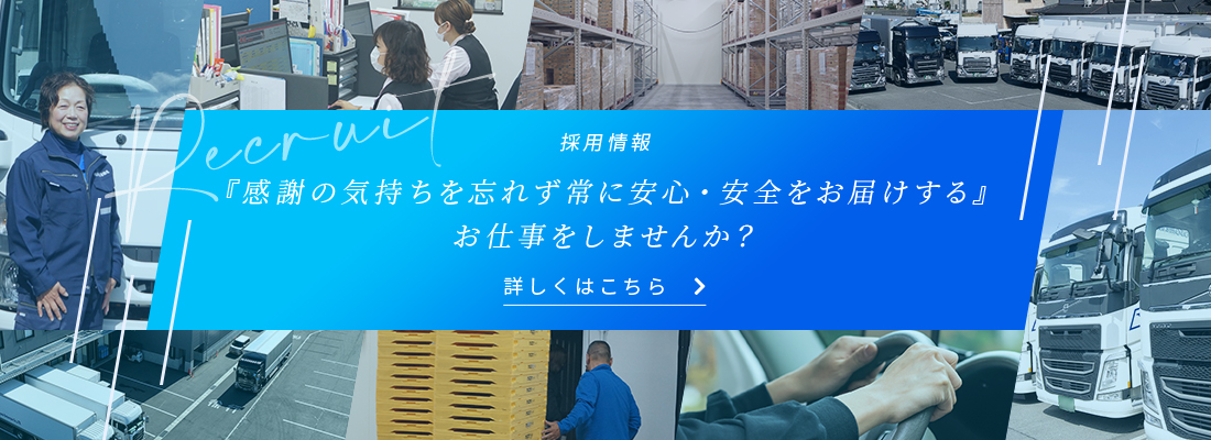 採用情報