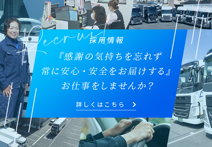 採用情報